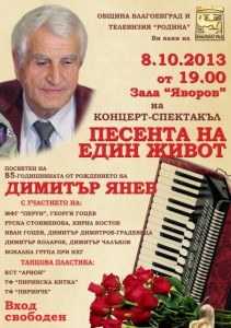 koncert-pesenta-na_edin_jivot_85-godishninata_dimitar_yanev