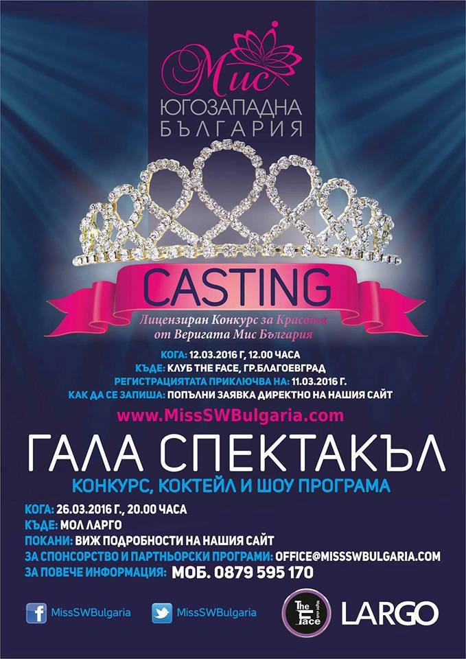 casting miss blagoevgrad