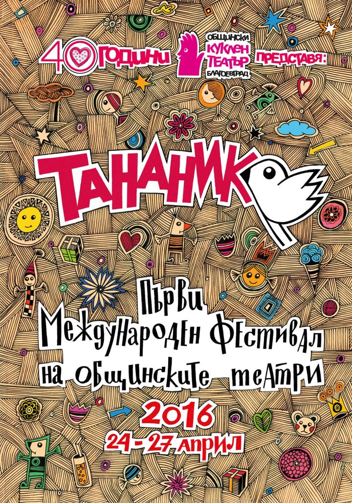 tananik_festival