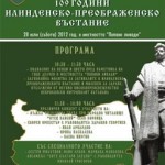 109_godini_ilindensko_preobrajensko_vuzstanie_sabor