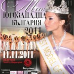 11_noemvri_miss_iugozapadna_bulgaria