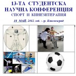 13ta_studentska_nauchna_konferencia_18mai2012
