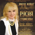 30_mai_blagoevgrad_ruska_stoimenova