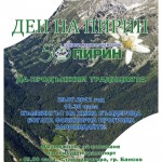 50_godini_park_pirin