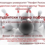 bouling_24_noemvri_swu1