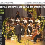 letni_operni_vecheri_na_otkrito2013