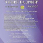 lqtna-akademiq-za-izkustvo-razlog-2013