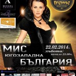 mis-iugozapadna-bulgaria-2014