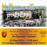 na_armane_s_tupane_razlog_2013