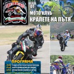 otkrivane_motosezon_2012