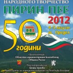 pirin_pee2012