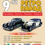 retro_parad_blagoevgrad_may2012