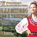 Малешево-пее-и-танцува-октомври2012