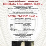 СофОпера1_петрич_29май2012