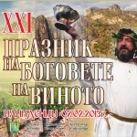 празник_на_виното_илинденци2013