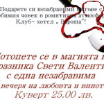sveti_valentin